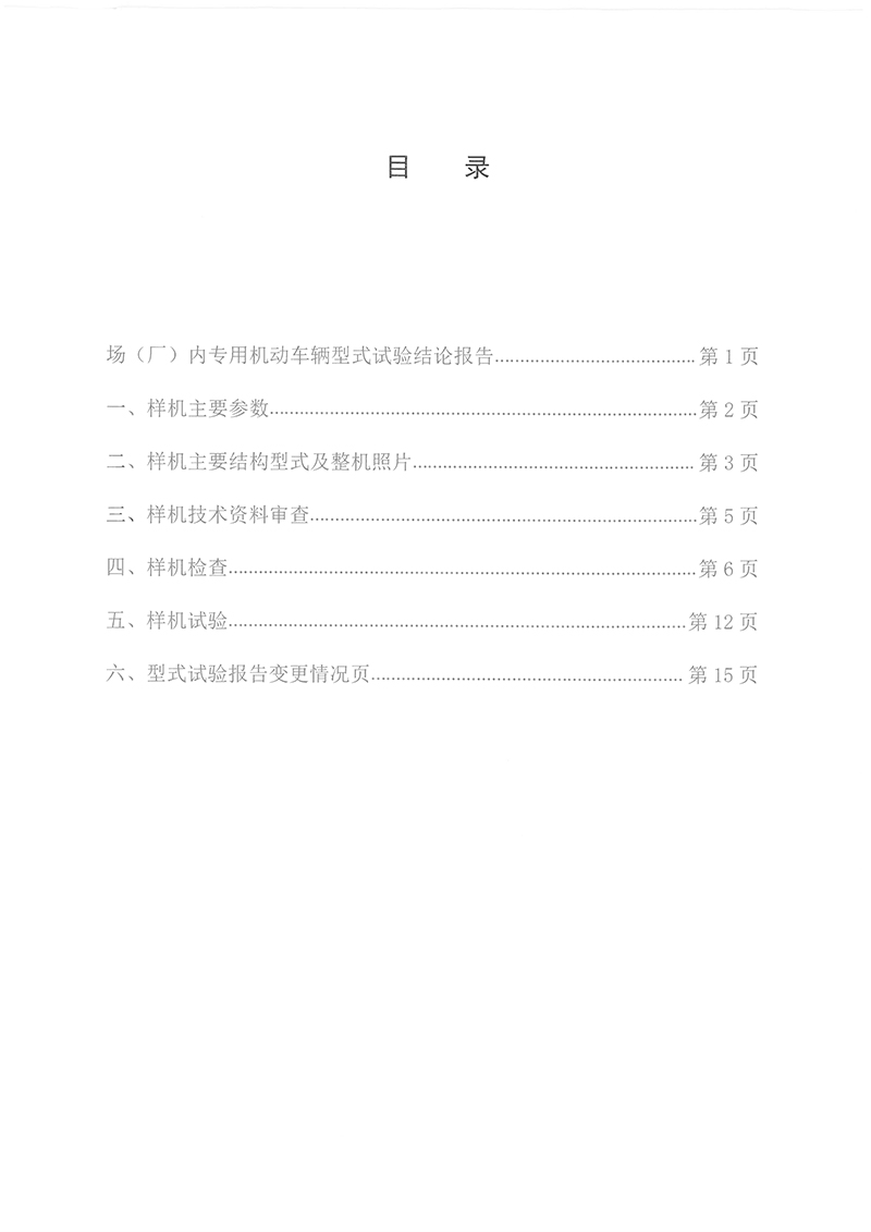 23座觀光車檢驗報告-2.jpg